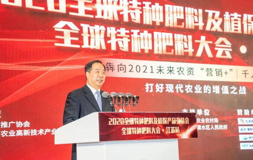 2020全球特種肥料及植保產(chǎn)品交易會(huì)暨未來農(nóng)資營銷千人大課技術(shù)推廣活動(dòng)圓滿舉行