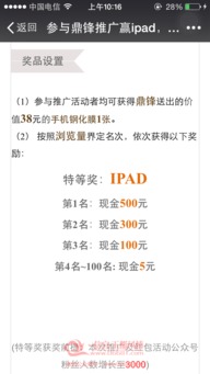 信宜玉都風(fēng)情網(wǎng)攜手鼎鋒科技 推廣贏iPad，豪禮送不停